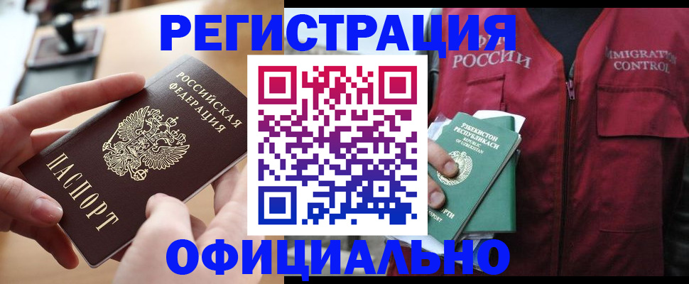 временная регистрация в Башкортостане