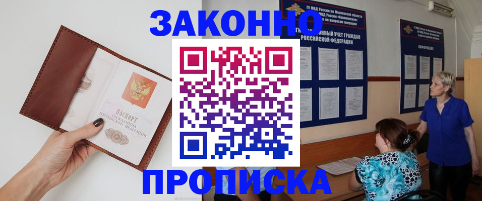прописка от собственника в Башкортостане